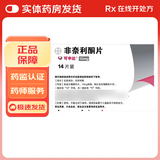 [可申达]非奈利酮片 10mg*14片 2盒装