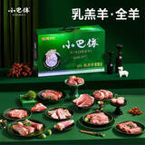 小巴依国产新疆羊肉 散养有机乳羔羊全羊整只10斤生鲜有机羔羊 羊肉礼盒 一箱