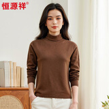恒源祥100%纯羊毛衫女套头高领针织衫秋冬新款纯色百搭女士打底毛衣 板栗咖 M 165