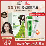 章华（SAVOL）汉草卡古染发霜142ml 棕黑色（遮白显色均匀染发剂染发膏）
