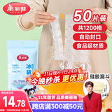 美丽雅一次性冰袋制冰袋50片装 食品级冰格袋带漏斗 自封口密封冰块模具