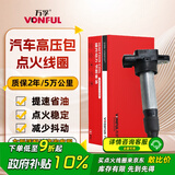 万孚点火线圈高压包LM-9112A适配铃木新奥拓启悦锋驭维特拉骁途北斗星