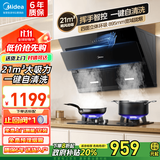 美的（Midea）抽油烟机家用侧吸油烟机燃气灶具套装21大吸力自净洗烟灶套装脱排吸烟机以旧换新J25S新款JN205 【咨询客服享优惠】21m³大吸力自清洗单烟机 大风量排烟机吸烟机
