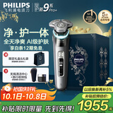 飞利浦（PHILIPS）【周杰伦同款】电动剃须刀全新一代旋护式新9系pro+中秋礼盒 全天净爽AI级护肤刮胡刀 升级清洁仓