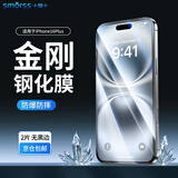 Smorss【2片装/京配包邮】适用苹果16plus钢化膜iphone16plus手机膜高清防摔防刮屏幕保护膜抗指纹