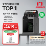 拓竹【新品预售15天内发货】P2SC 3D打印机器大尺寸FDM家用桌面立体打印高精度高速AI监测烘干P1S升级