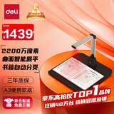 得力扫描仪 2200万像素高拍仪 照片扫描仪自动连续 高速办公用 曲面书籍扫描 自动分页 A3 15163S