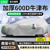 金雨保汽车车衣防晒防雨隔热全车罩车子遮阳罩牛津布车套防尘外罩盖车布 【无耳式-月霜银】600D航天级高密度牛津布 专车定制【备注车型+年款】