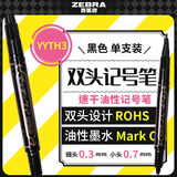 斑马牌（ZEBRA）双头油性记号笔 可换替芯标记笔 绘画描边勾线笔 YYTH3 黑色 单支