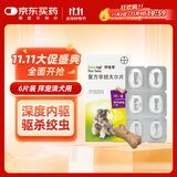 拜宠清宠物驱虫药狗体内驱虫驱体内寄生虫2kg以上犬用6片装