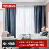 京东京造黑胶浅蓝窗帘 99%全遮光窗帘布飘窗卧室遮阳帘挂钩式 宽3*高2.7米