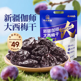 阳光南疆新疆西梅干独立袋装喀什大西梅无添加蔗糖孕妇零食果干500g
