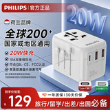 飞利浦（PHILIPS） 20WPD快充转换插头插座转换器全球国际旅行转换器多国旅行转换插头日韩港澳欧美澳英标