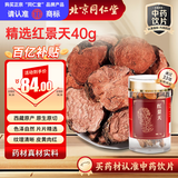 同仁堂（TRT）品牌北京同仁堂红景天40g西藏高原红景天中药材高反缺氧高原茶高原安红景天抗高反中药饮片级