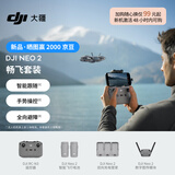 大疆 DJI Neo 2 畅飞套装 会飞的跟拍摄影师 运动亲子户外露营旅行智能跟拍4K入门新手mini型无人机