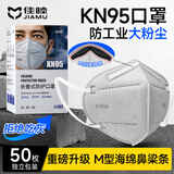 佳睦KN95防尘口罩透气打磨专用工业粉尘无阀M型海绵鼻梁条活性炭50只