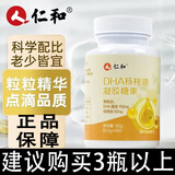 仁和dha核桃油60粒dha学生青少年6-18岁可搭配补脑增强记忆力产品食用 一盒【体验装】