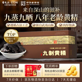 雷允上九制黄精片泡茶酒九蒸九晒熟黄精干男人滋补泡酒熬夜养生茶150g