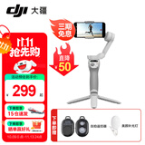 大疆（DJI）手机云台稳定器Osmo Mobile SE 三轴增稳防抖稳定器 AI跟拍 手势控制 便携自拍杆 OM SE 手机vlog Osmo Mobile SE【快至次日达】 标配（不含随心换）