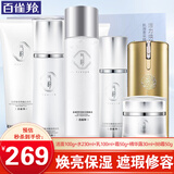 百雀羚（PECHOIN）套装 气韵肌源奢采水亮晶透礼盒 焕亮保湿洗面奶水乳面霜护肤品 洁面+爽肤水+乳液+精华露+面霜+BB霜