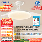 欧普（OPPLE）风扇灯吊扇灯护眼全光谱智控LED照明Ra95餐厅卧室灯包安装 冰风白