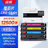 绘威CRG054H硒鼓 适用佳能MF643Cdw硒鼓 LBP621cw打印机墨盒 LBP623cdn/cdw MF641cw MF642cdw MF645cx粉盒 四色