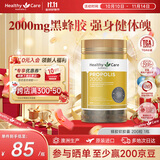Healthy Care蜂胶软胶囊 增强免疫力 高浓度黑蜂胶滋补中老年人强体魄送礼首选  2000mg*200粒 1瓶装