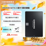 三星（SAMSUNG)）870 EVO固态硬盘SSD SATA 3.0接口 读速高达560MB/s 870 EVO 500G