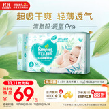 帮宝适【超薄透气】清新帮透氧Pro新生儿婴儿纸尿裤尿不湿尿片尿布S60