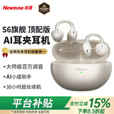 纽曼【小度ai智能】S6无线蓝牙耳机耳夹式 骨传导概念挂耳式翻译耳机降噪运动会议同声翻译排行前十 HiFi音质丨空间效感丨霜雅白pro