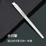 众福缘 一次性修脚刀刀片刀架套装专业技师用灰指甲刀工具炎甲沟可替换 小刀架+30片5号刀片