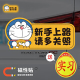 弗炫实习车贴新手上路女司机哆啦A梦磁贴汽车装饰贴反光贴搞笑磁性贴