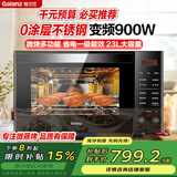 格兰仕（Galanz）【国家补贴】变频微波炉烤箱一体机 900W速热家用23L不锈钢内胆 平板易清洁 省电一级能效光波烧烤 新款G90F23CSXLV-R6(B4)