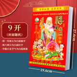 科斯丁 日历2026年撕历 年挂历 传统老黄历  通胜日历民俗农历 手撕日历 9开【1本装】家用挂墙