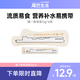 尾巴生活（FURRYTAIL）猫一条猫条 12g*6条鸡肉 猫咪肉泥条成猫幼猫湿粮营养宠物零食膏
