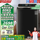 卡兰蒂【德国品质】商用洗衣机80KG全自动家用波轮大型工业酒店洗脱一体大物件风干70公斤卡兰蒂变频 80KG变频尊享款【LED大屏+纯铜电机+四维减震