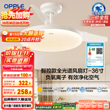 欧普（OPPLE）风扇灯吊扇灯护眼全光谱智控LED照明Ra95餐厅卧室灯包安装 冰风白