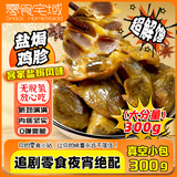 零食宅域盐焗鸡胗广东客家特产下酒菜鸡脚筋鸡肉鸡腿零食即食熟食300g