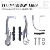 乐百客（LeBycle）lebycle山地自行车V刹夹器V刹车器配件刹车把通用折叠车把手 【1轮份银色款】