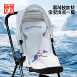 好孩子（gb）婴儿凉席宝宝推车凉席婴儿推车冰丝席母婴A类可水洗凉席74*33cm