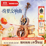 若客（ROKR）绮梦大提琴 八音盒音乐盒积木diy手工拼图拼装模型玩具生日礼物