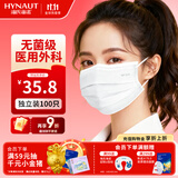 海氏海诺一次性医用外科口罩灭菌级独立包装一只一袋口罩成人白色100只