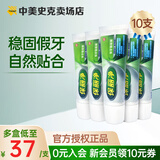 保丽净假牙稳固剂40g假牙粘合剂固定剂口腔剂清洁假牙牙美义齿安固膏gsk 稳固剂40g（10支装）