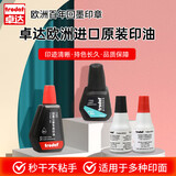 卓达Trodat7011水性印油回墨章专用印油回墨日期印章油墨印油发票财务办公用品印章油进口红色印泥 其他专用印油咨询客服备注