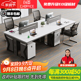创圣办公室办公桌组合现代简约职员工位员工电脑办公桌椅组合屏风卡座 四人位(含柜椅)