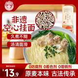 好爷爷非遗空心面手工挂面龙须面细面速食早餐面条400g筒装