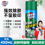 净佰俐多功能除胶剂450ml家用除粘胶清洁剂汽车玻璃贴纸标签双面不干胶