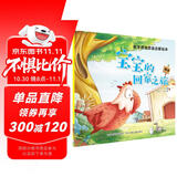 数学逻辑思维启蒙绘本：宝宝的回家之旅