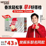 雀巢（Nestle）【樊振东同款】咖啡粉2合1无蔗糖速溶冲调饮品盒装24条264g