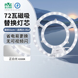 雷士（NVC）吸顶灯替换灯芯led灯盘大瓦数高亮磁吸灯圆形灯泡贴片灯管 力荐-【C形】72W正白光/25-35㎡